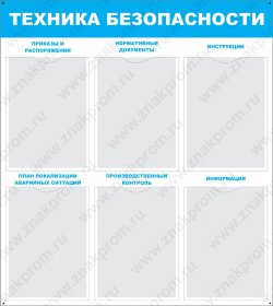 Стенд Пожарная безопасность с карманами